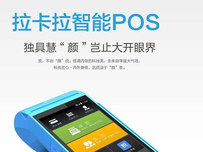 拉卡拉智能POS机#拉卡拉POS机