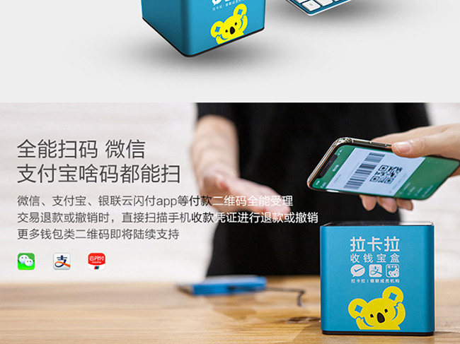 拉卡拉扫码盒子#拉卡拉POS机