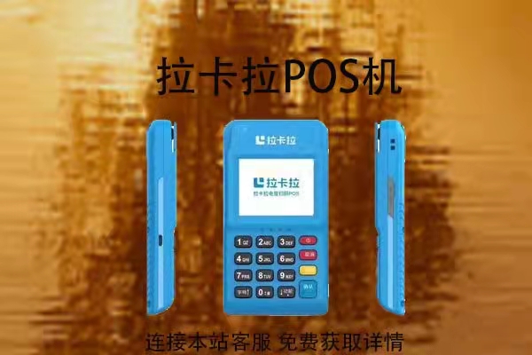 机破事故_POS机_可以刷花呗的手机pos
