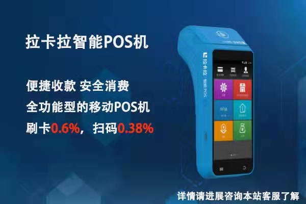 拉卡拉pos安全性怎么样_拉卡拉pos机安全吗_拉卡拉pos机安全攻击